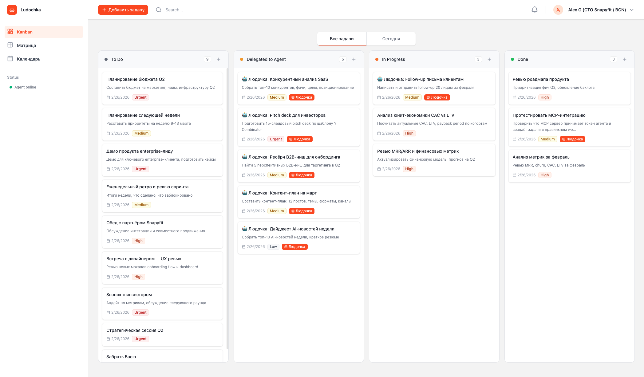 Людочка - AI Календарь и Таск-Трекер